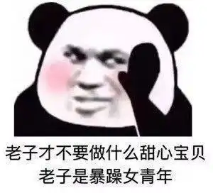  笑死人不偿命的沙雕小句子