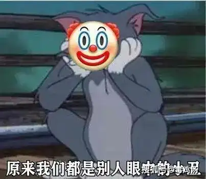  朋友也没有义务听你倾诉负面情绪