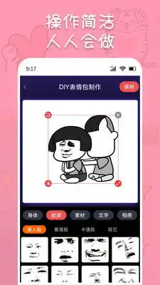  斗神表情包制作软件免费版下载