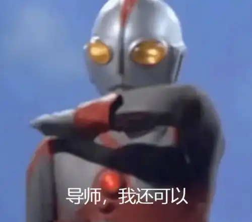  东京都立和千叶大学的导师,都表示对我很满意