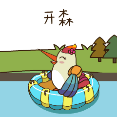 号外号外你的伊春旅游表情包上线啦