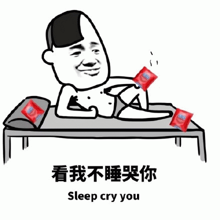  猥琐撩妹表情包你就委屈点,栽在我手里行不行