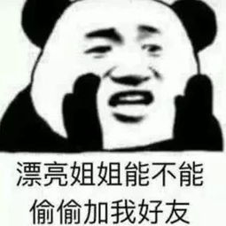 加好友表情包图片