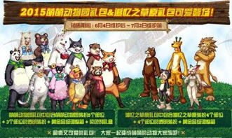  dnf2015萌萌动物套模型dnf2015萌萌动物套样子一览