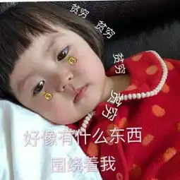  罗熙向父母要钱表情包合集你的小可爱想要一点零花钱