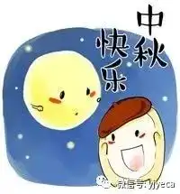  阳江市电子商务协会中秋节放假通知