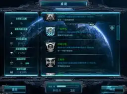  星际防御战