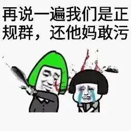  说了多少遍了我们是正规群表情包下载乐游网游戏下载