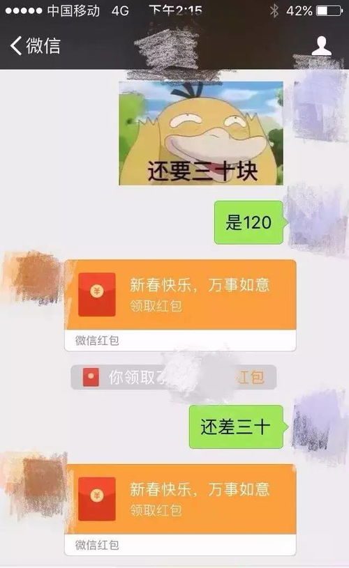  终于get了跟好友索要红包的正确姿势分分钟过百
