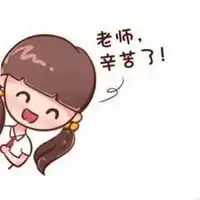  辛苦表情包
