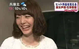  花泽香菜是谁因恋爱循环上热搜揭出道黑历史