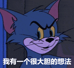  猫和老鼠真人版来了会毁童年吗