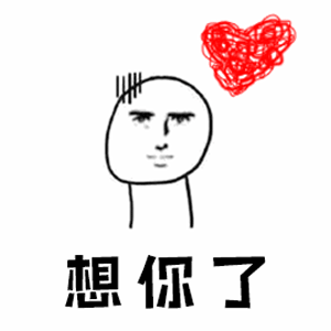 老婆你真棒动态表情包漂