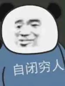 每日表情丨差不多就回来吧 每日表情丨差不多就回来吧