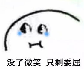  笑容突然消失表情包下载笑容突然消失表情包app下载笑容突然消失表情包手机版下载