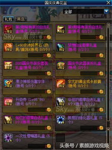  dnf花盆一出满嘴香分析国庆套花篮道具的使用意义