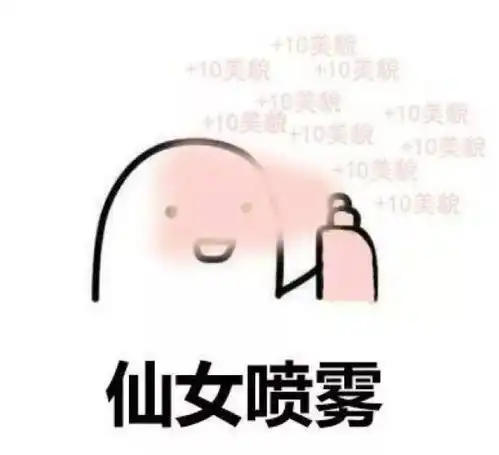  天啊,你的脸皮也太厚了快给脸减减负吧