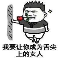  男生求脱单表情包微信头像图片大全