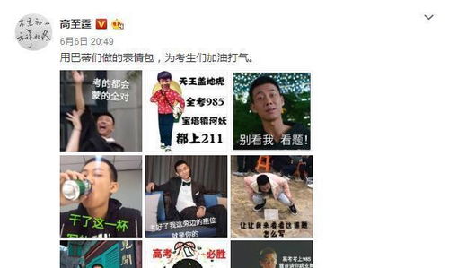  高至霆发表情包为高考生加油提醒勿忘带准考证贴心十足