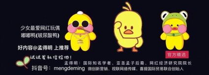  专访知名ip设计作者孟得明揭秘抖音小黄鸭跳舞表情包火爆原因