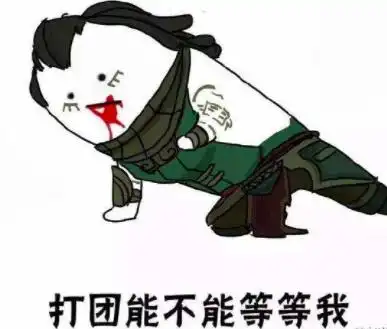  lol这些过气的表情包,你可还有在用