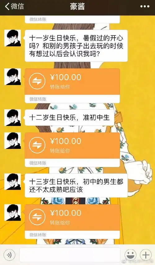  网恋对象给我发了16个生日红包后,他妈妈找上了我,是不是要还钱