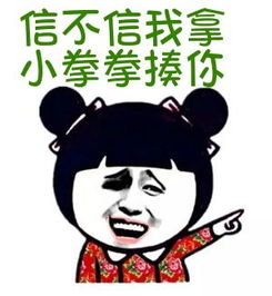  萌萌哒捶你胸口恶搞表情包