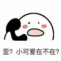  歪呼叫我的小可爱表情包大全歪呼叫我的小可爱表情包下载高清无水印版腾牛下载