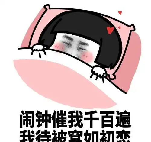  幽默搞笑表情包鼓足勇气出被窝,寒气逼人回被窝