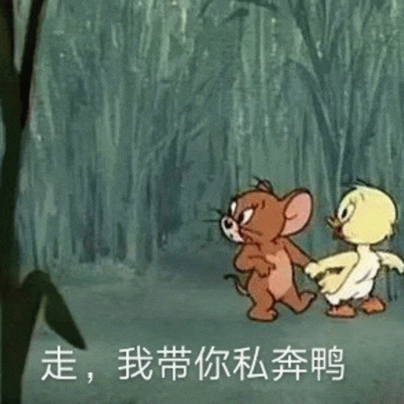  可爱猫和老鼠表情包再见了,没有人会喜欢我