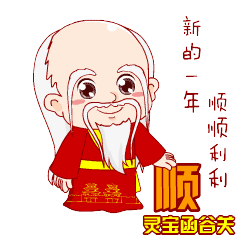  请查收灵宝元素新年表情包来了