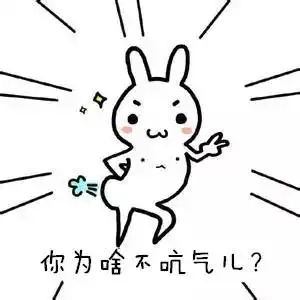  太逗了,平顶山方言版微信表情