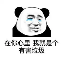  大家有没有关于垃圾分类的表情包