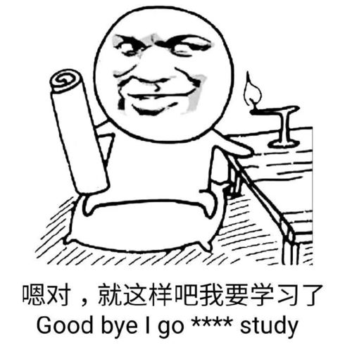 你食屎啦表情包素描