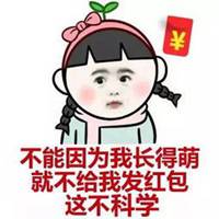 叫老公发红包的表情包