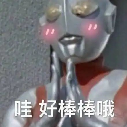 omg哇哦表情包黑人奥特