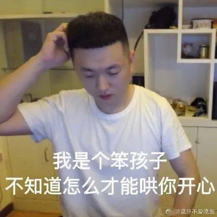  药水哥药酱表情包合集您配看吗