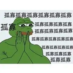 七夕限定的孤寡表情包