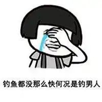 钓鱼的出发了表情微信头像图片大全