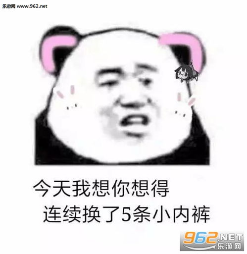 今天我想你想的连续换了五条小内裤图片抱怨没用的抱我啊表情包下载乐游网游戏下载