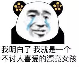  我希望别人用这三句话来羞辱我