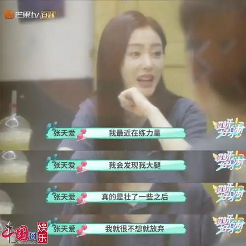  表情哎呀好身材上演饭局诱惑张天爱立志把腿练壮娱乐频道表情