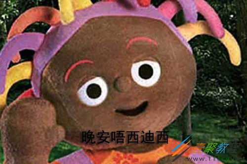  晚安唔西迪西是什么梗晚安唔西迪西是什么意思