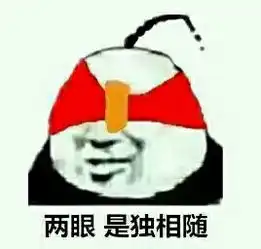  一人饮酒醉表情包