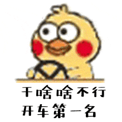  表情包大全干啥啥不行表情包