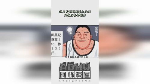  被巨型胖胖用泰山压顶彻底压制的樱木