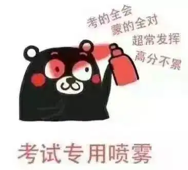  考试表情包
