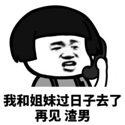  你和游戏过日子去吧表情包我也不给了