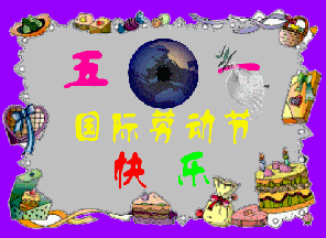 动态头顶小花表情包五一劳动节