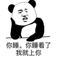  睡不着表情包